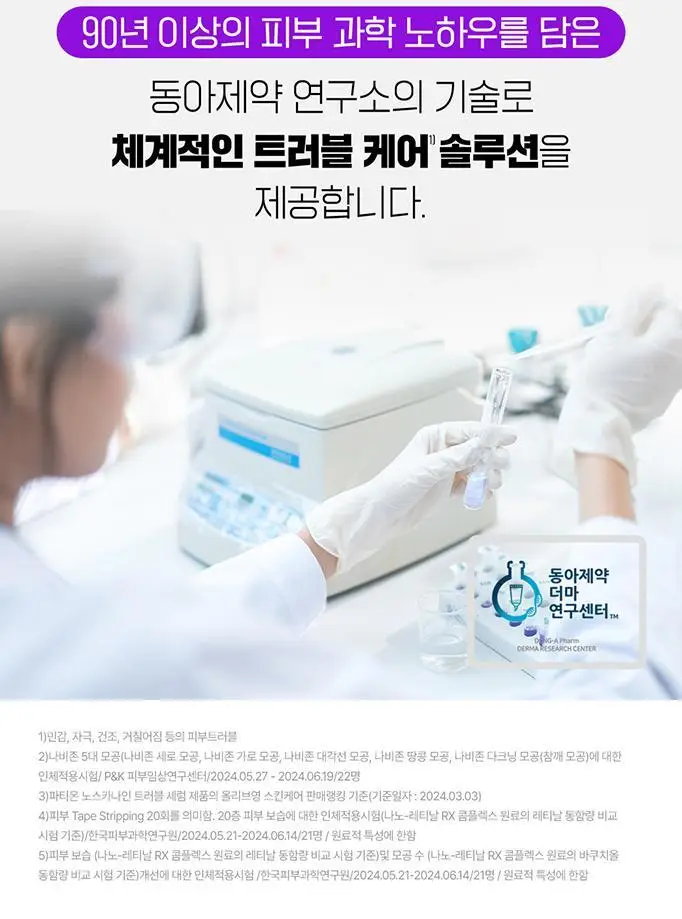 [단독기획/대용량] 파티온 노스카나인 트러블 모공탄력 세럼 50ml 기획(+5ml+크림 5ml) 상세페이지 26